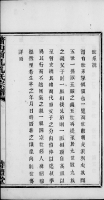 萧山前孔孔氏宗谱 [8卷]（谱牒资料）.png