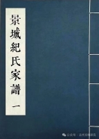 清代直隶河间孔氏的宗族实践（文化资料）.jpg