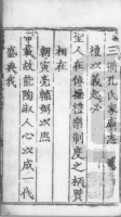 三衢孔氏家庙志（胜迹史料）.png