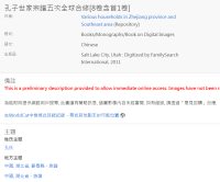 孔子世家宗谱五次全球合修[8卷含首1卷]（谱牒资料）.png