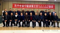 2023：宜阳•孔子世家宁陵派第三支族宜工作协会筹备工作会议回顾（文化资料）.jpg