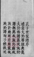 孔氏绿城湾重修宗谱（谱牒资料）.png