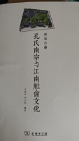 读孔家书,做孔家人（文化资料）.jpg