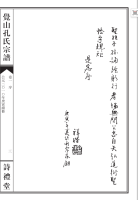 谱牒资料：觉山孔氏宗谱二十四卷附一卷（浙江省杭州市萧山区）浙江省杭州市 ：觉山孔氏宗谱 ：二十（谱牒资料）.png