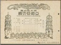 20世纪30年代大修前的曲阜孔庙（胜迹史料）.jpg