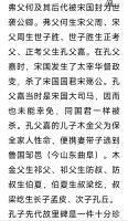 立在商丘永城的孔子先代故里碑（胜迹史料）.jpg