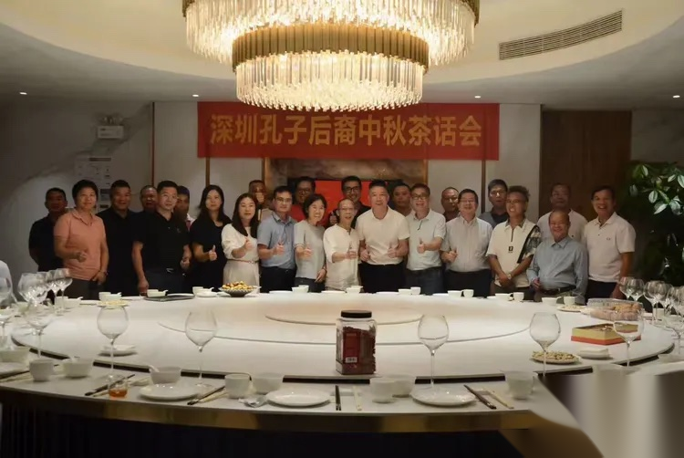 深圳市儒家圣裔中秋茶话会（宗亲纪事）.png