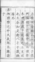 三衢孔氏家庙志（胜迹史料）.png