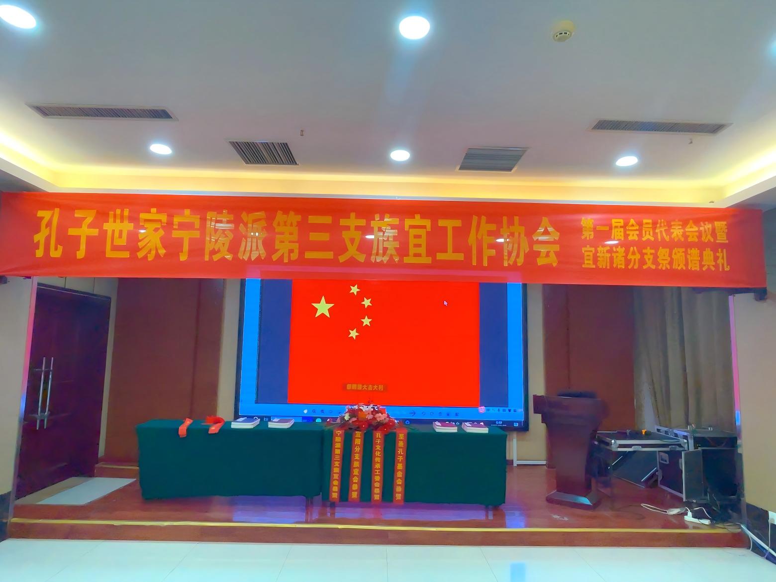 宁陵派第三支族宜协会首届会员代表会议暨宜新诸分支祭颁谱典礼 ...（谱牒资料）.jpg