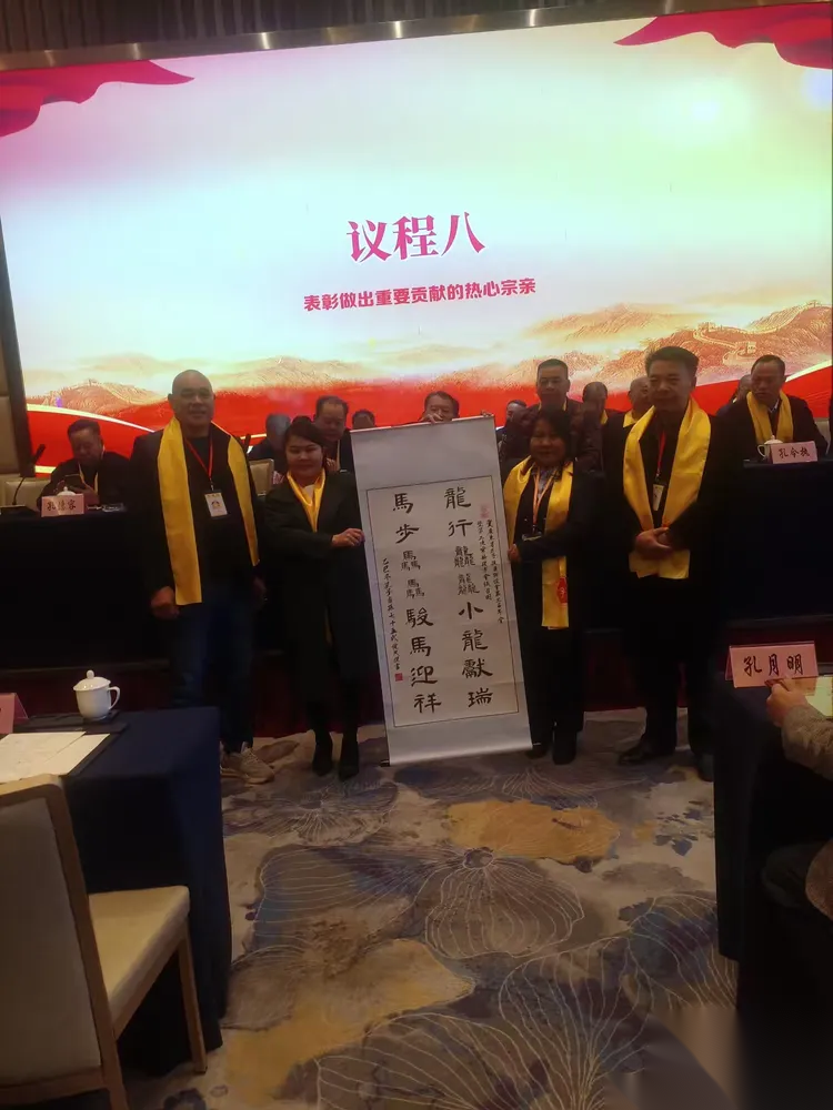 广东省孔子后裔联谊会第三届理事会第二次常务理事代表扩大会议 ...（宗亲纪事）.png