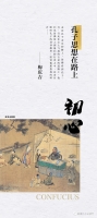 我走孔子路的微语录（文化资料）.jpg