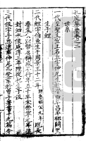 谱牒资料：孔庭纂要（谱牒资料）.png