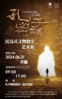孔子，山东的『文化底气』！（文化资料）.jpg