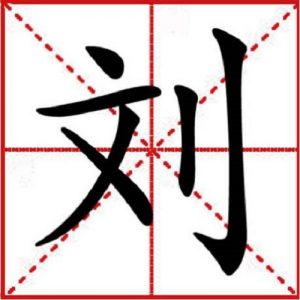 liushi_11228_3_095575aa6f1e.jpg
