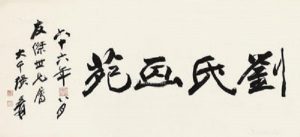 liushi_8074_1_5c43121977a7.jpg