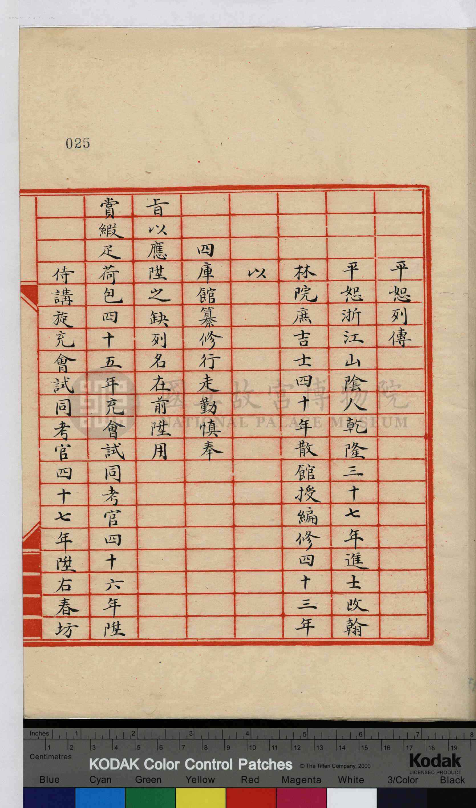 平恕列传（文献整理）.png