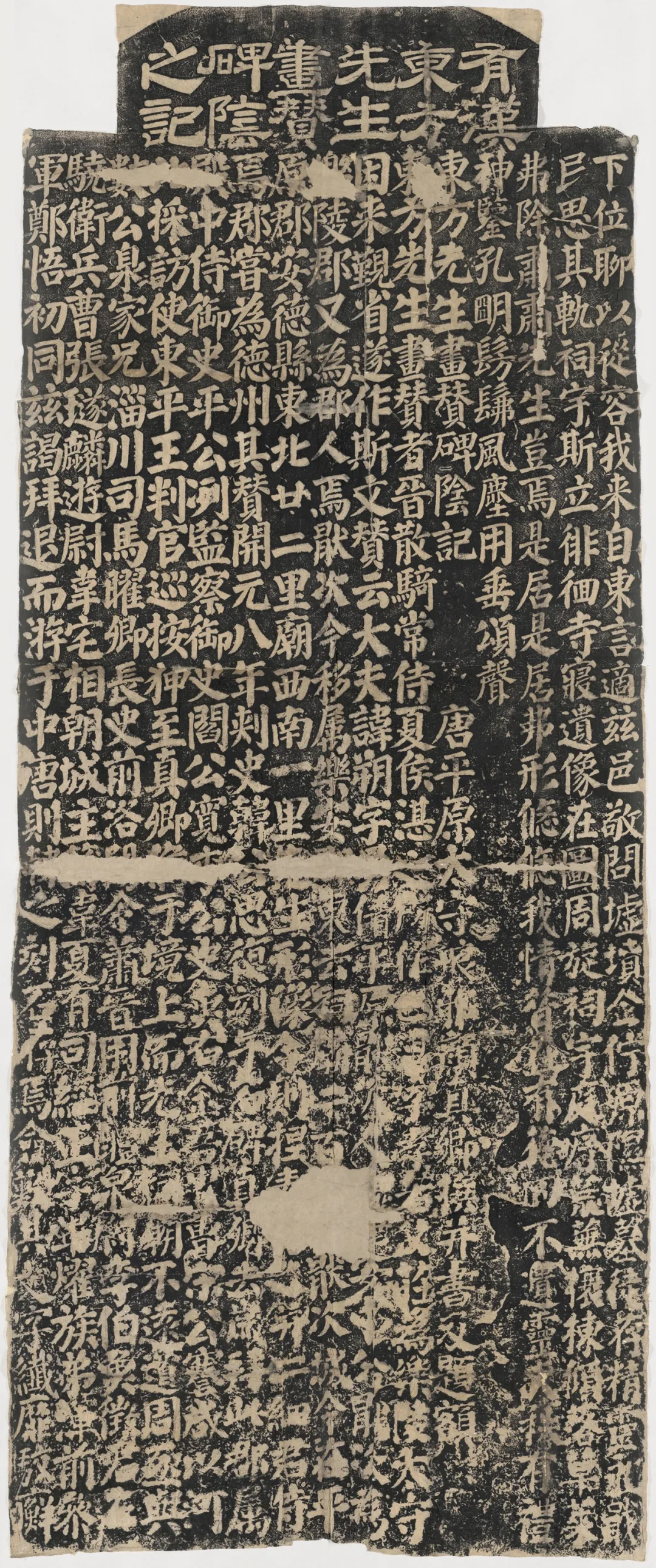 东方先生画赞碑阴记（人物资料）.png