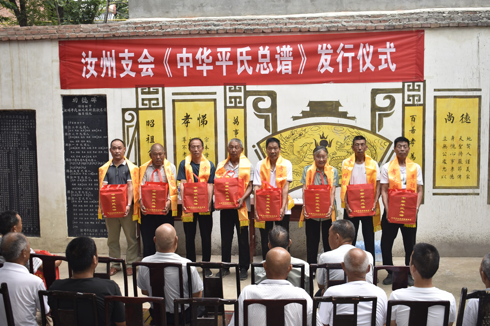 《中华平氏总谱》汝州支会发行仪式在平氏祠堂举行（遗迹资料）.jpg