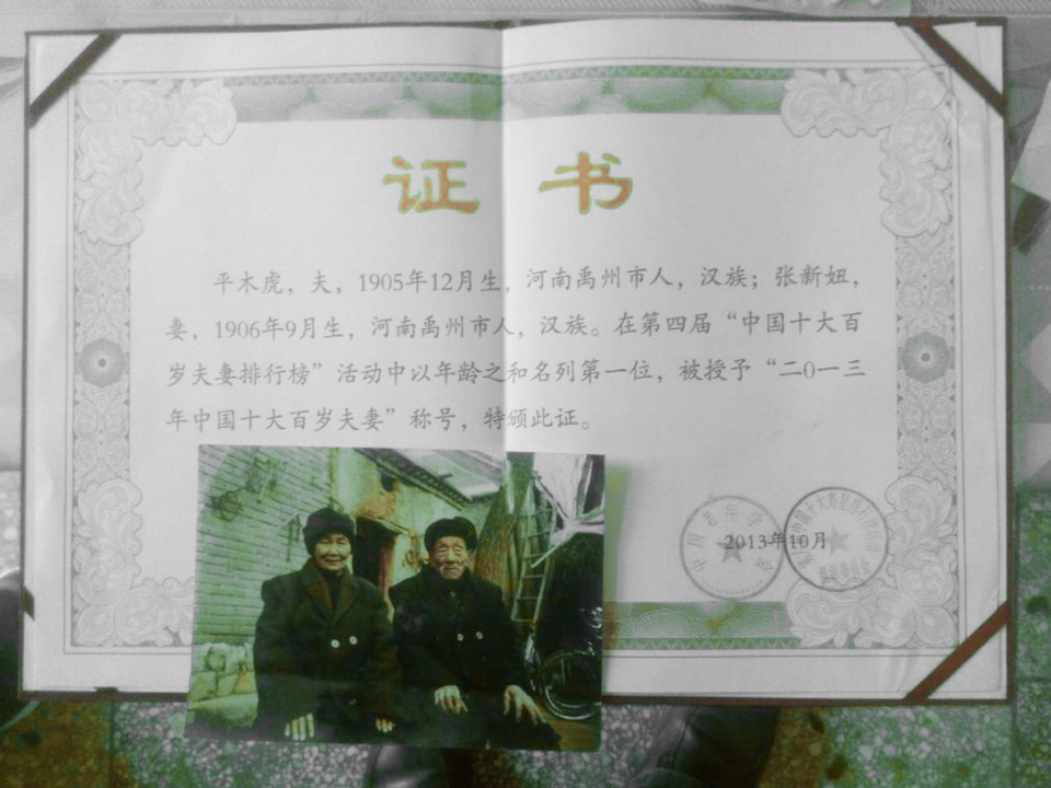 平氏百岁老人夫妻“高寿”加在一起 217周岁全国第一（文献整理）.jpg