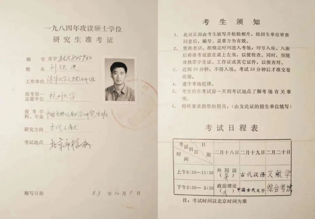 缓之专栏 ： “敛翮遥来归” ——报考杭州大学古籍研究所的往事（文献整理）.jpg