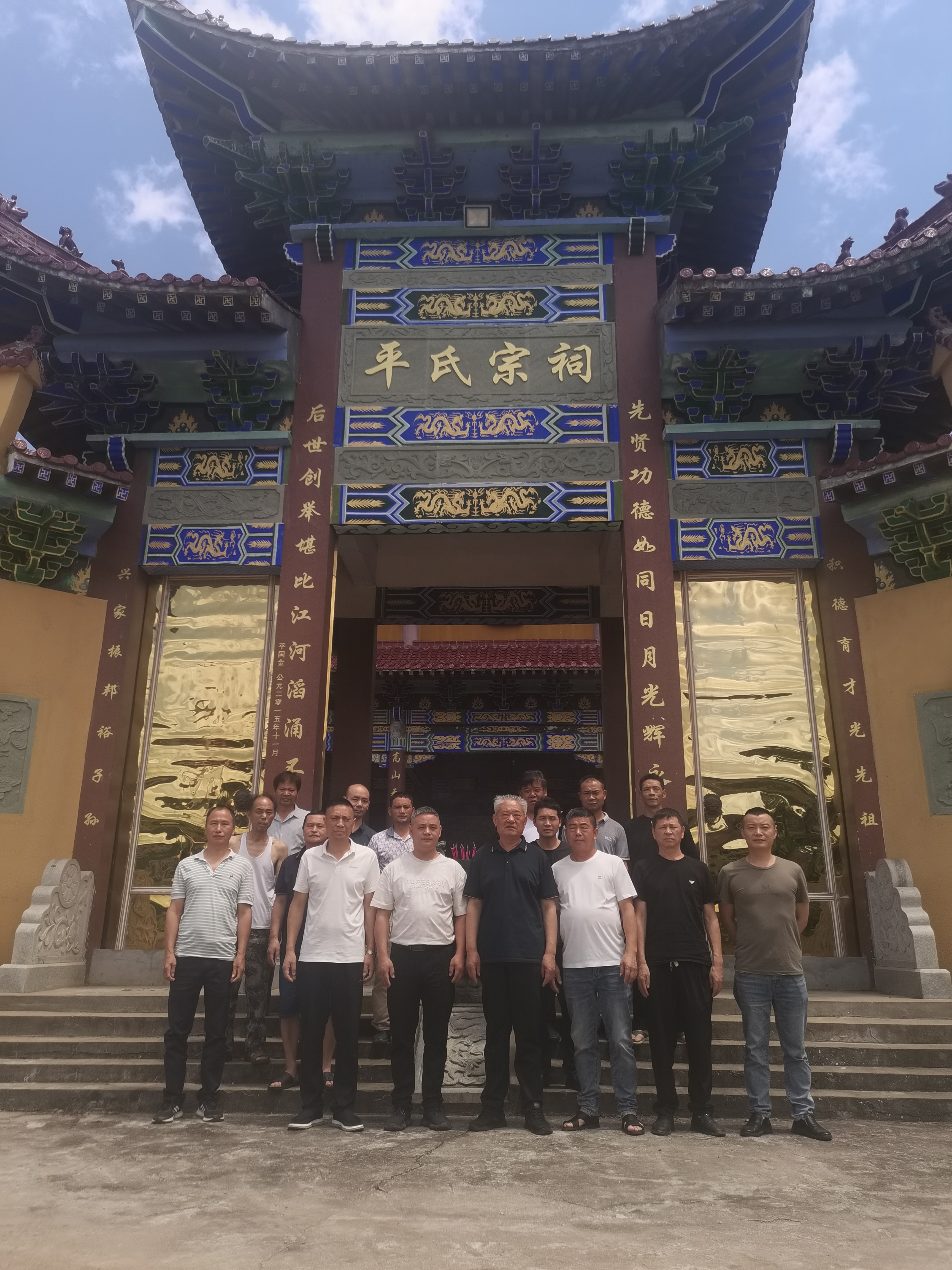2025年中华平氏总会会长平现龙指导工作（文献整理）.jpg