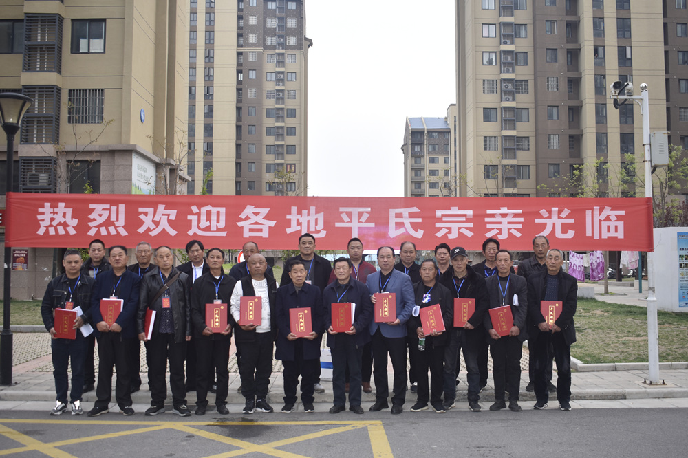 河南荥邑堂《平氏族谱》发行仪式在新郑举行（谱牒资料）.jpg