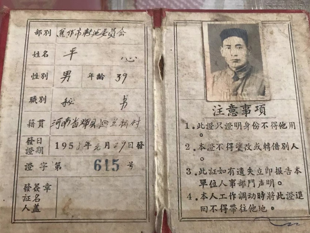 『我为抗日英雄来寻亲』平心，祖籍山西平家新村，寻根问源，认祖归宗！（宗族资料）.jpg