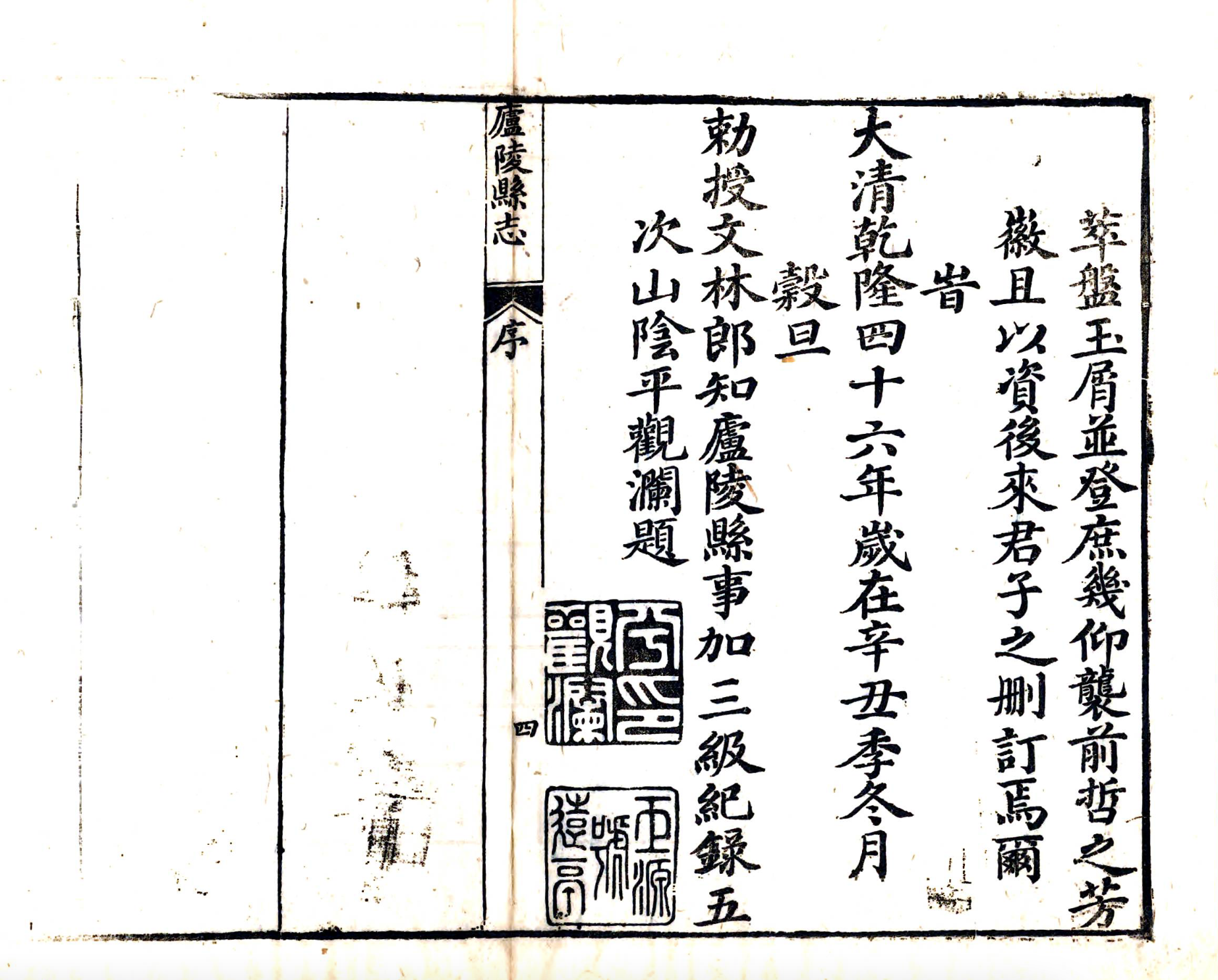 乾隆庐陵县志 45卷 平观澜修 黄有恒 钱时雍纂 乾隆46年刻本（人物资料）.png