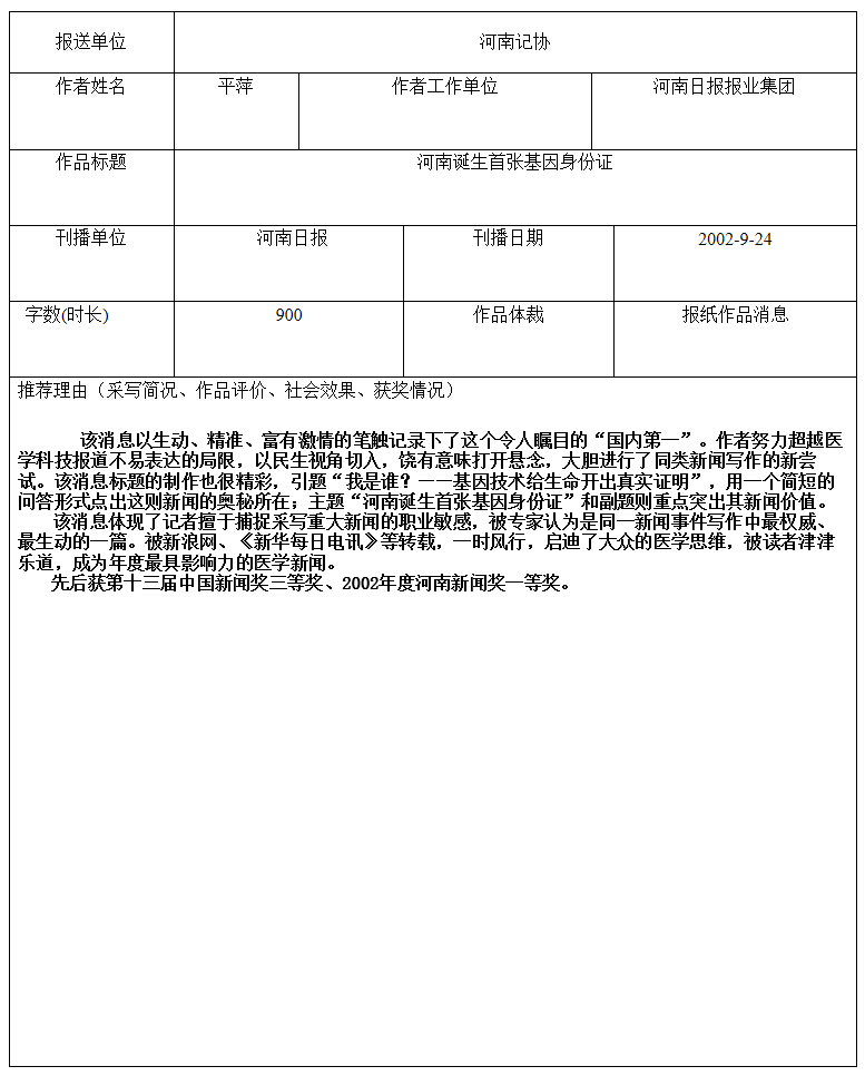 平萍--省委宣传部副部长（人物资料）.jpg