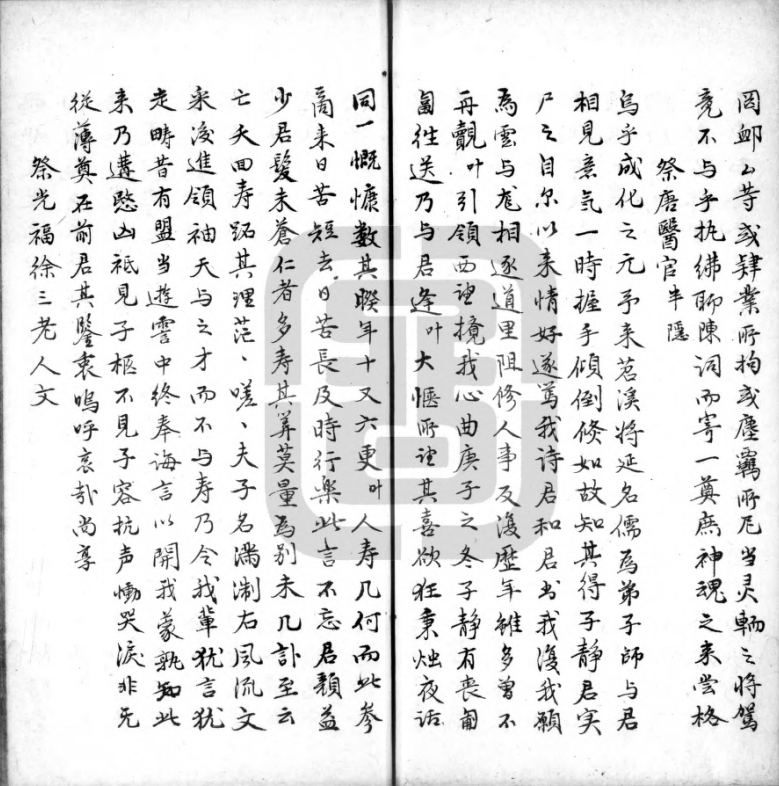 祭鲁廷瞻母平氏（文献整理）.png