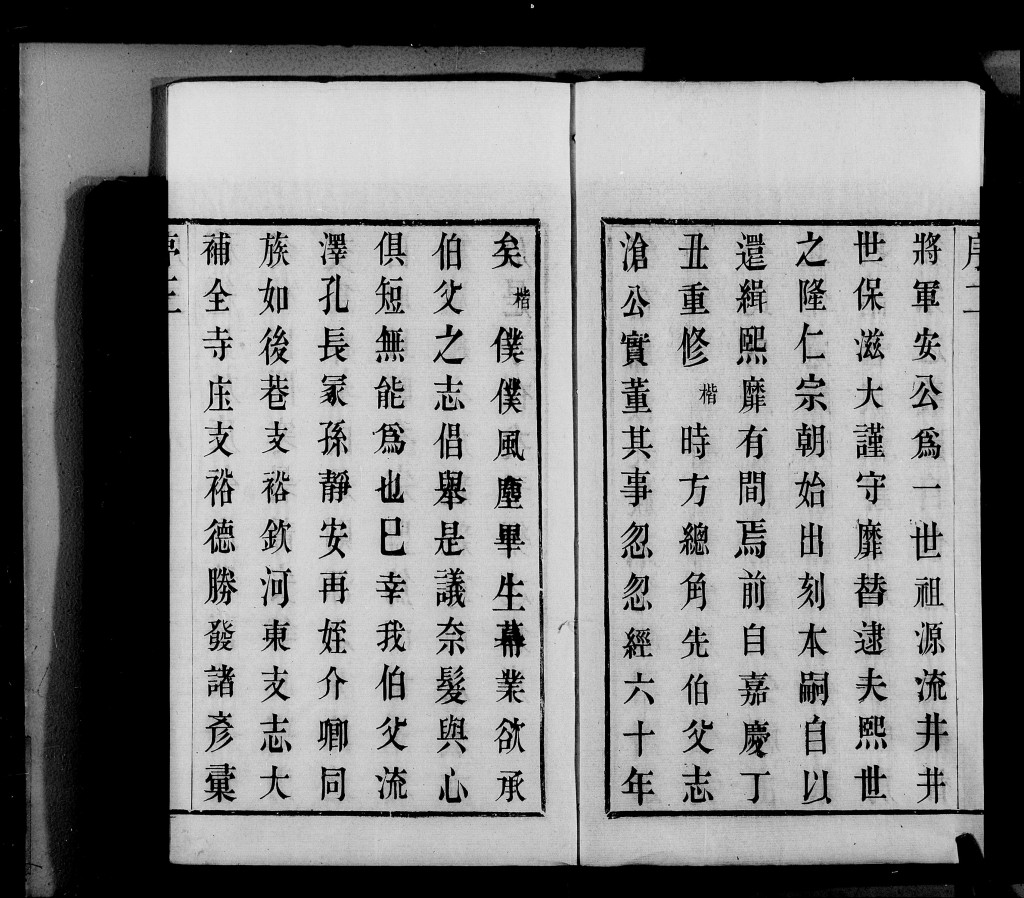 无锡平氏家谱修宗谱引（谱牒资料）.jpg
