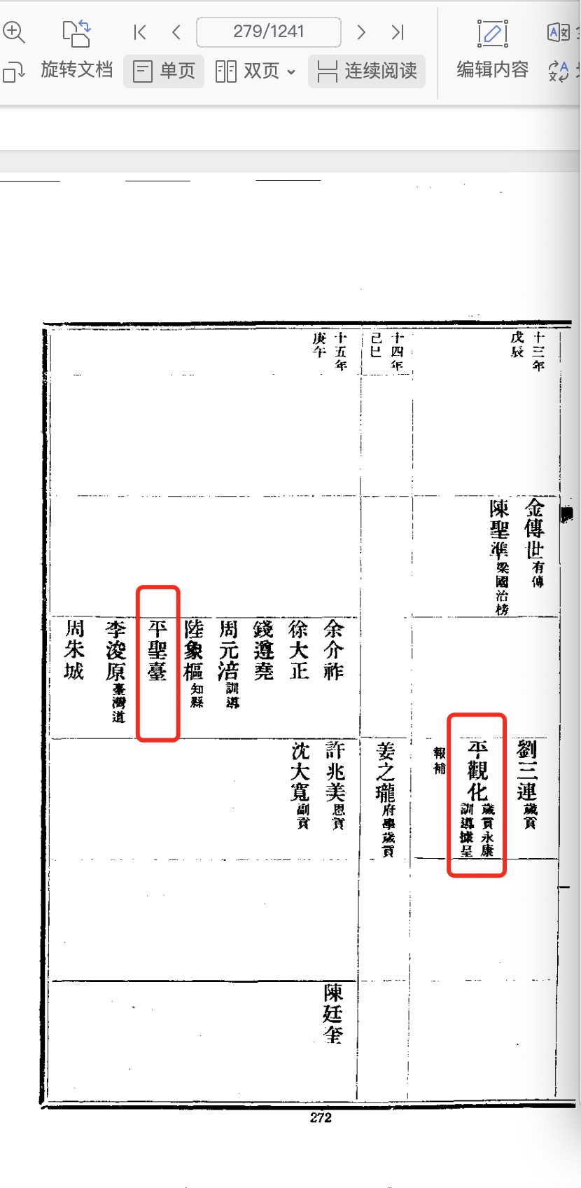 2024.05.18读嘉庆山阴县志平氏选举记录（人物资料）.jpg