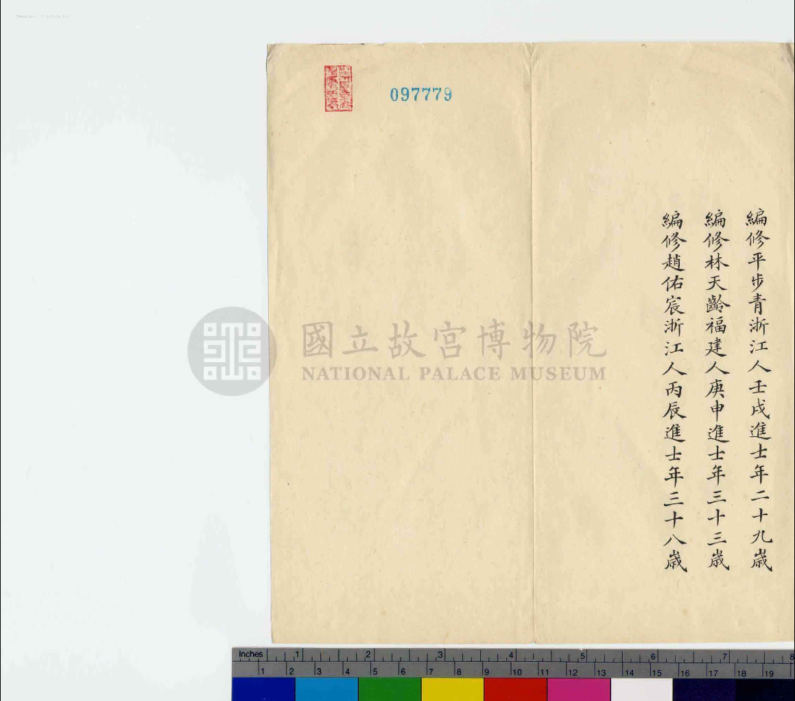 平步青相关奏折（文献整理）.png