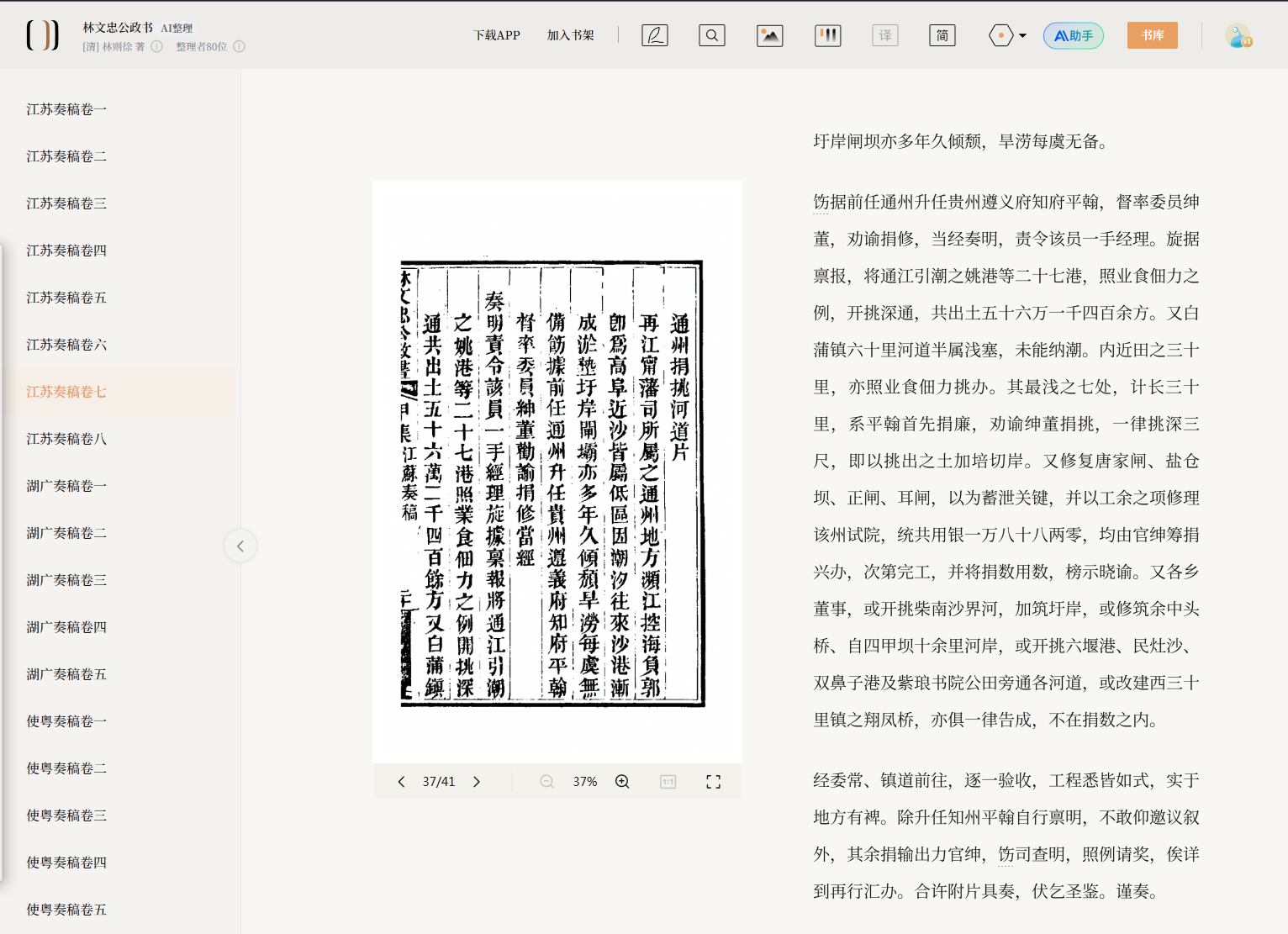 林则徐相关奏折中的平翰（文献整理）.png