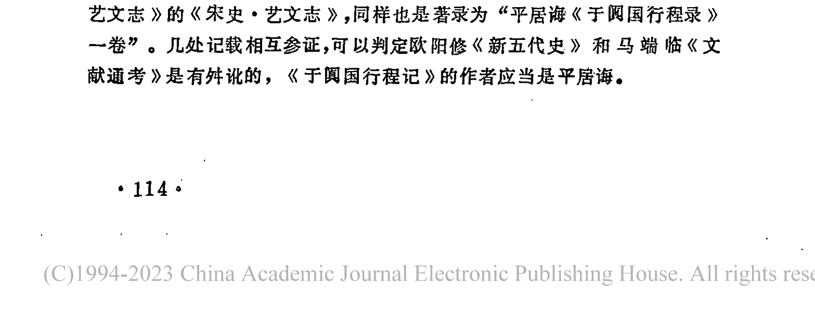 后晋《于阗国行程记》作者订讹_娄雨亭（人物资料）.png