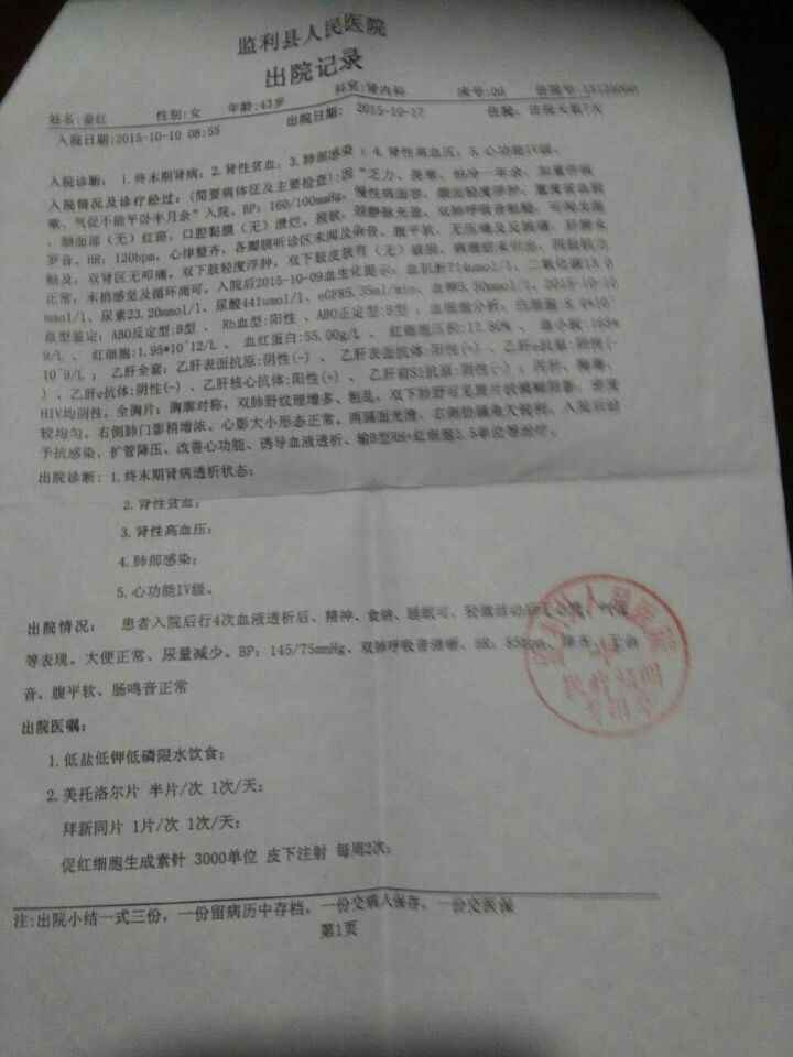 平氏宗亲平鹏程老婆医院证明（文献整理）.jpg