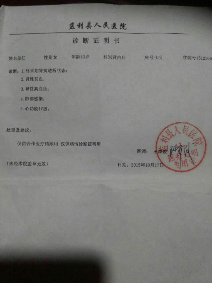 平氏宗亲平鹏程老婆医院证明（文献整理）.jpg