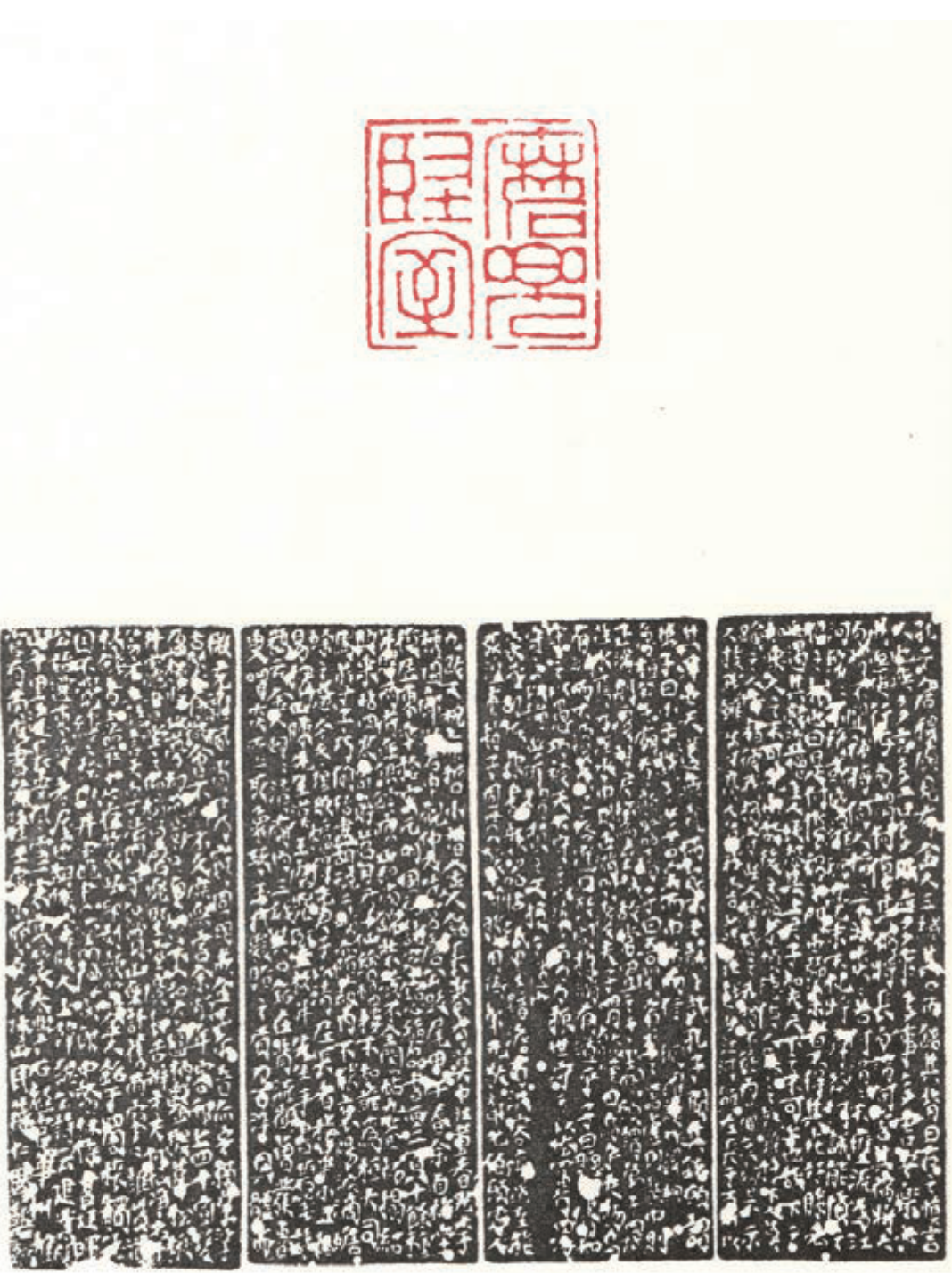 新见《查士标临米芾信札长卷》小考 --兼谈“西泠八家”蒋仁与平圣台的交往（文献整理）.png