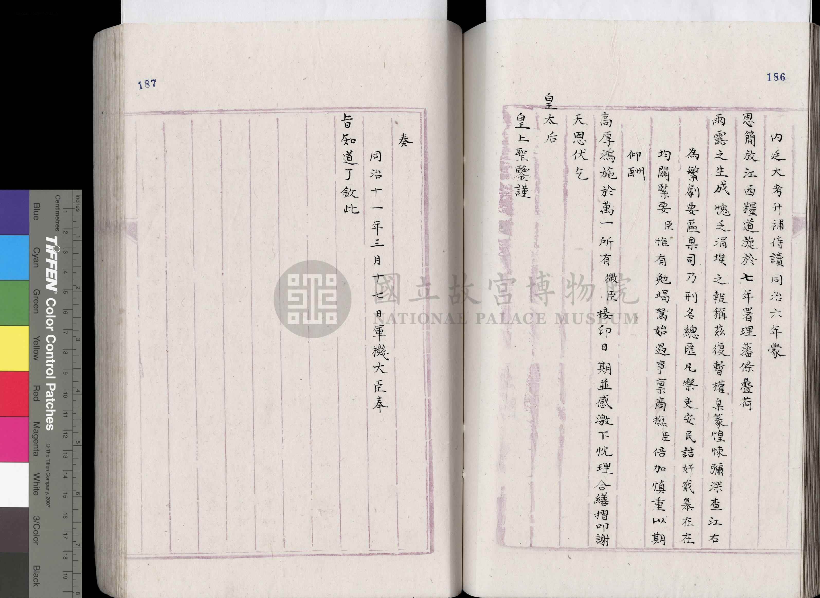 平步青相关奏折（文献整理）.jpg