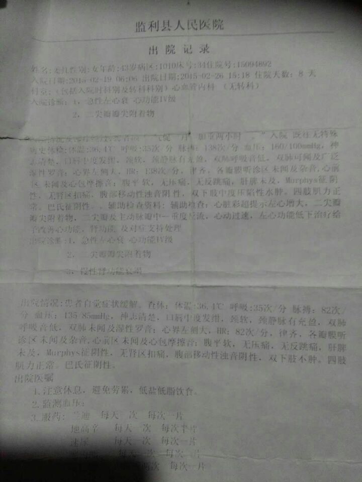 平氏宗亲平鹏程老婆医院证明（文献整理）.jpg