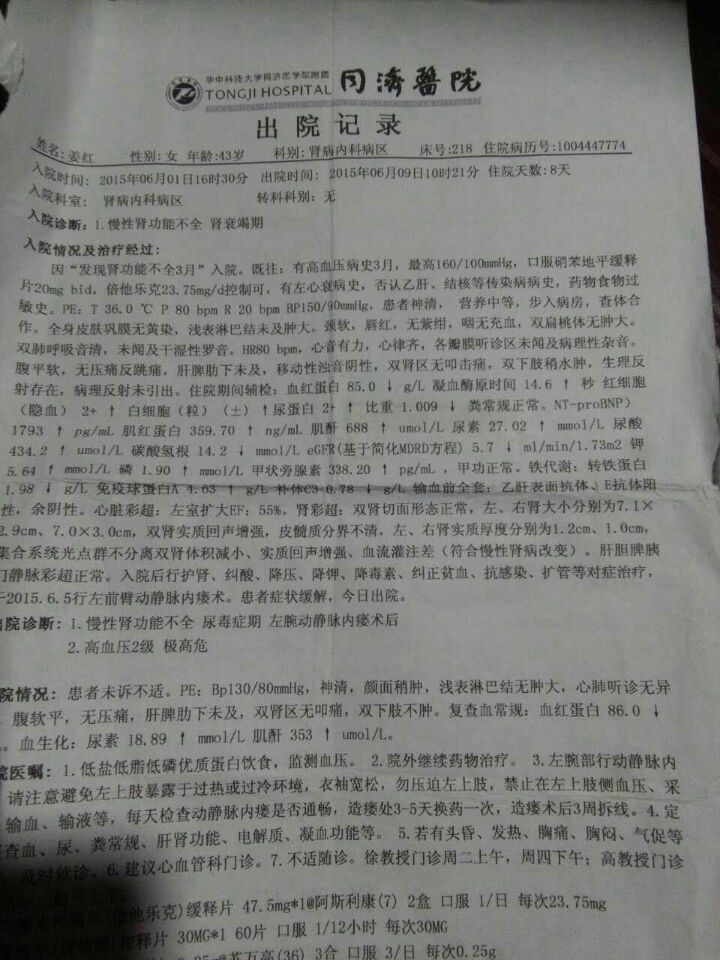 平氏宗亲平鹏程老婆医院证明（文献整理）.jpg