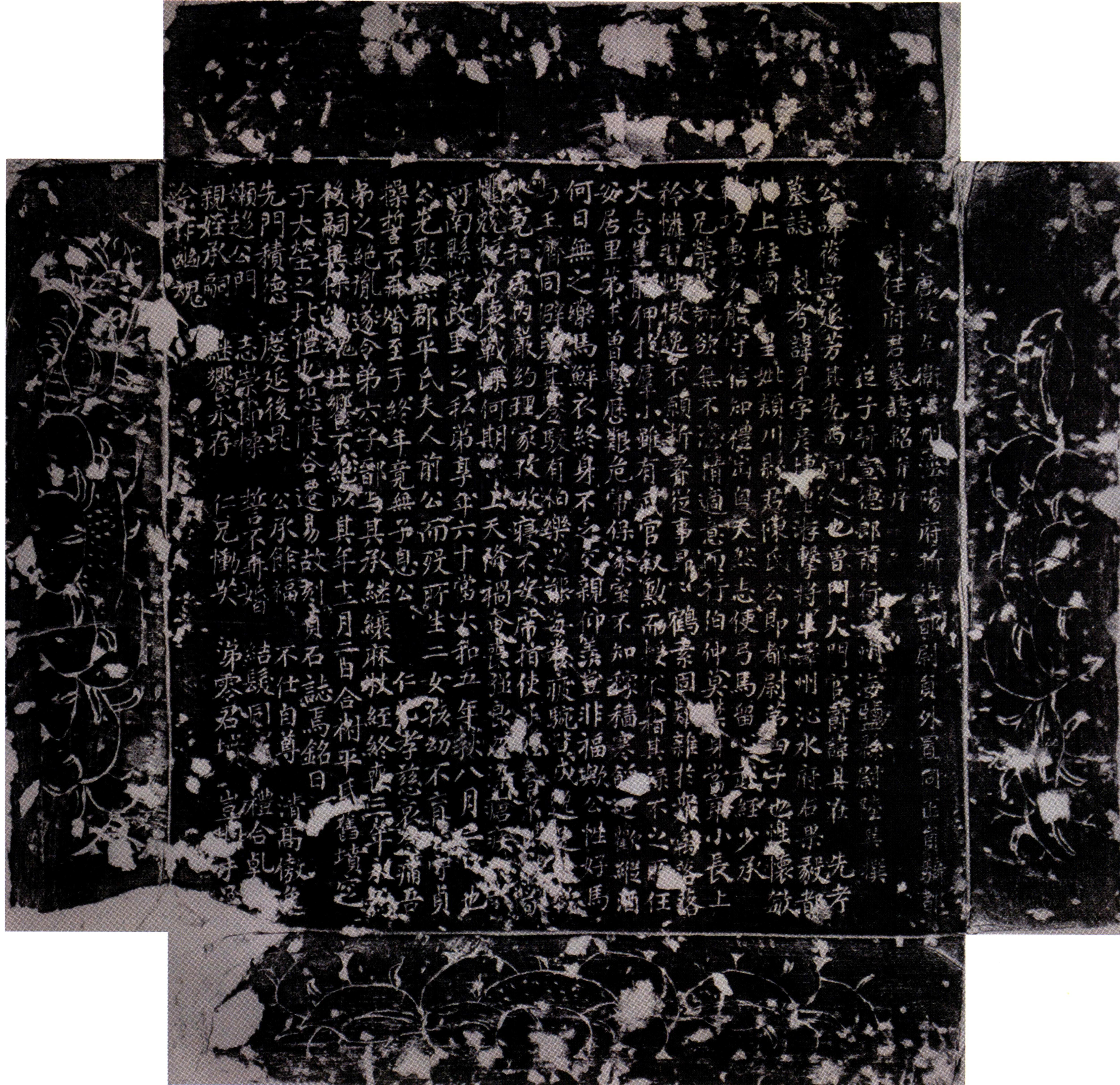 大唐故左卫泾州泾阳府折冲都尉员外置同正员骑都尉任府君墓志铭并序（文献整理）.jpg