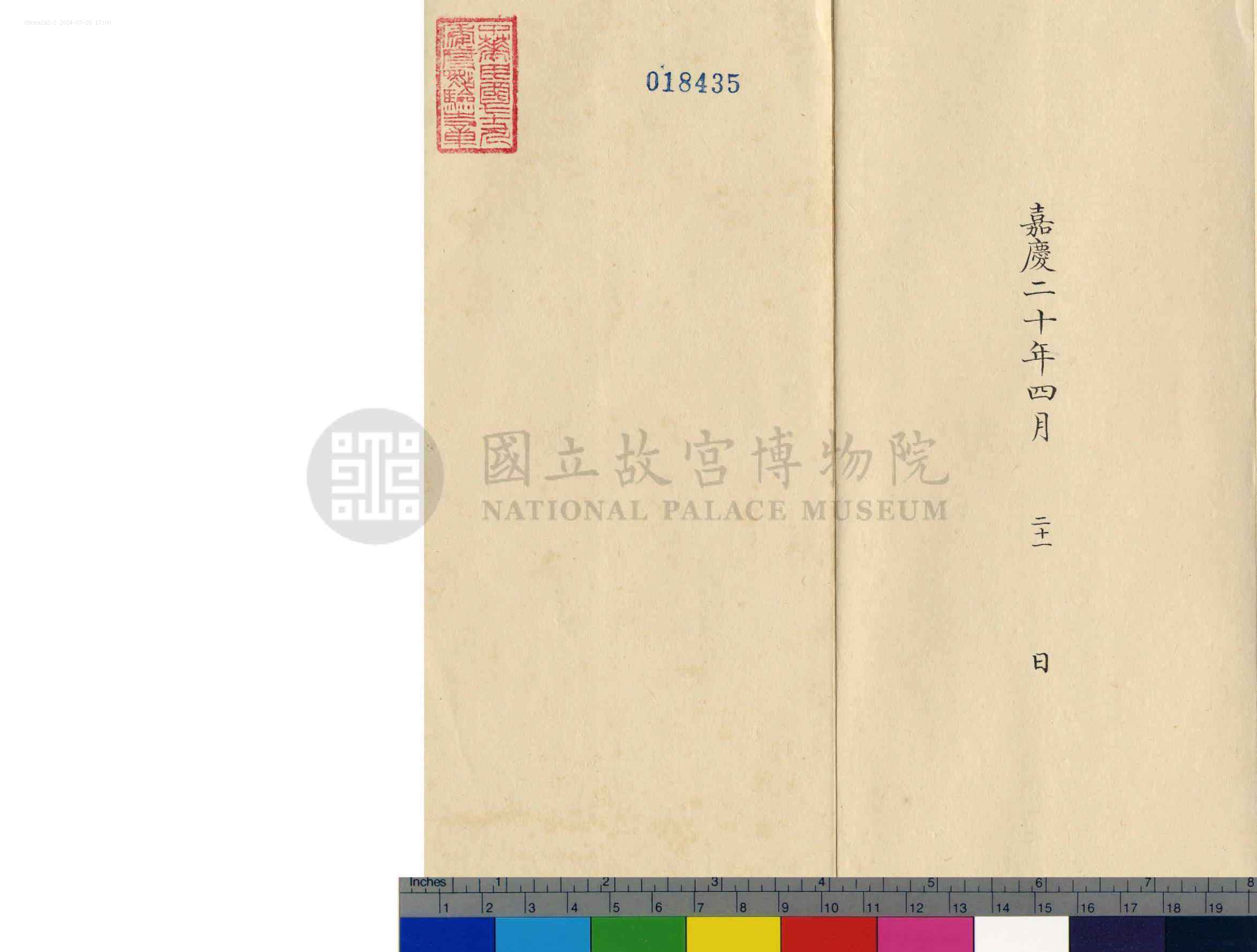 平璐相关奏折：奏报海阳县知县平璐堪以委令署理濮州知州（文献整理）.png