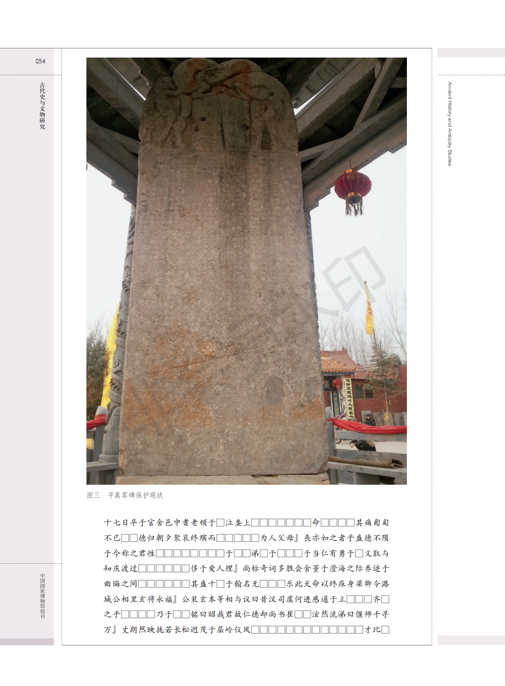 鹤壁大赉店唐代平真客碑考释（人物资料）.png