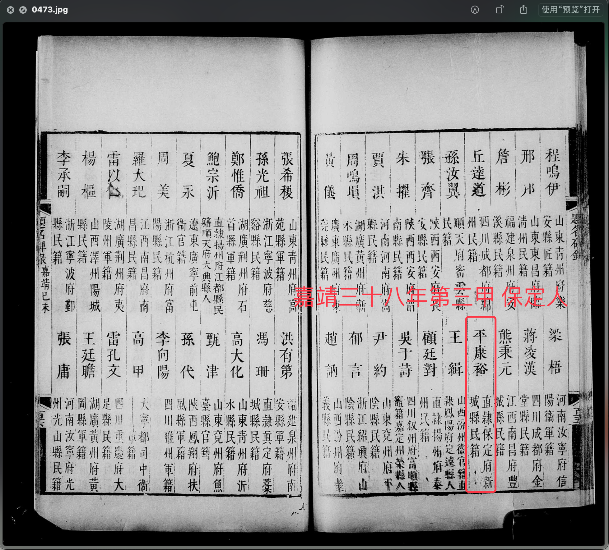 明清两朝历科平氏题名碑录--李周望（人物资料）.png
