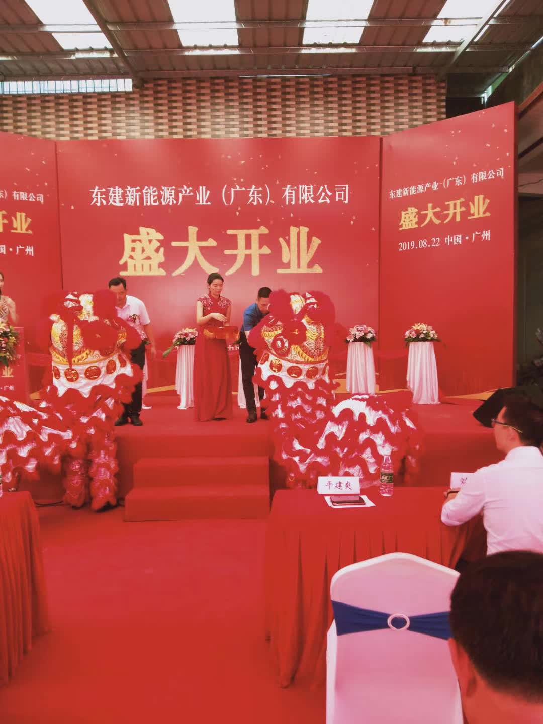 热烈祝贺东建新能源产业(广州)有限公司盛大开业（文献整理）.jpg