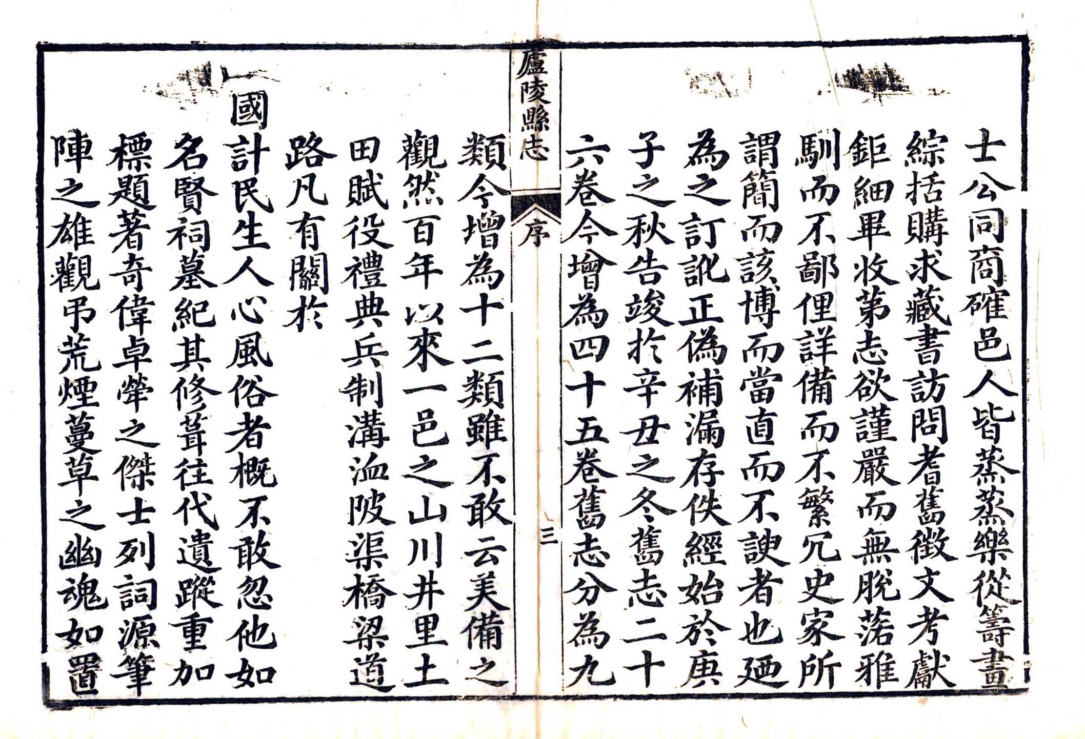 乾隆庐陵县志 45卷 平观澜修 黄有恒 钱时雍纂 乾隆46年刻本（人物资料）.jpg