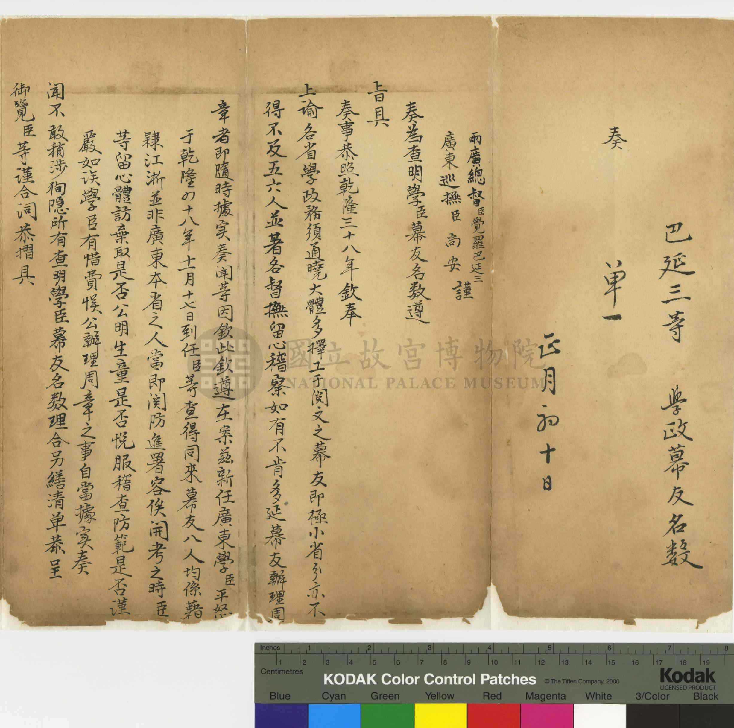 平恕相关奏折：奏报学政幕友名数(附件：广东学臣平恕大幕友姓名籍贯清单)（文献整理）.jpg