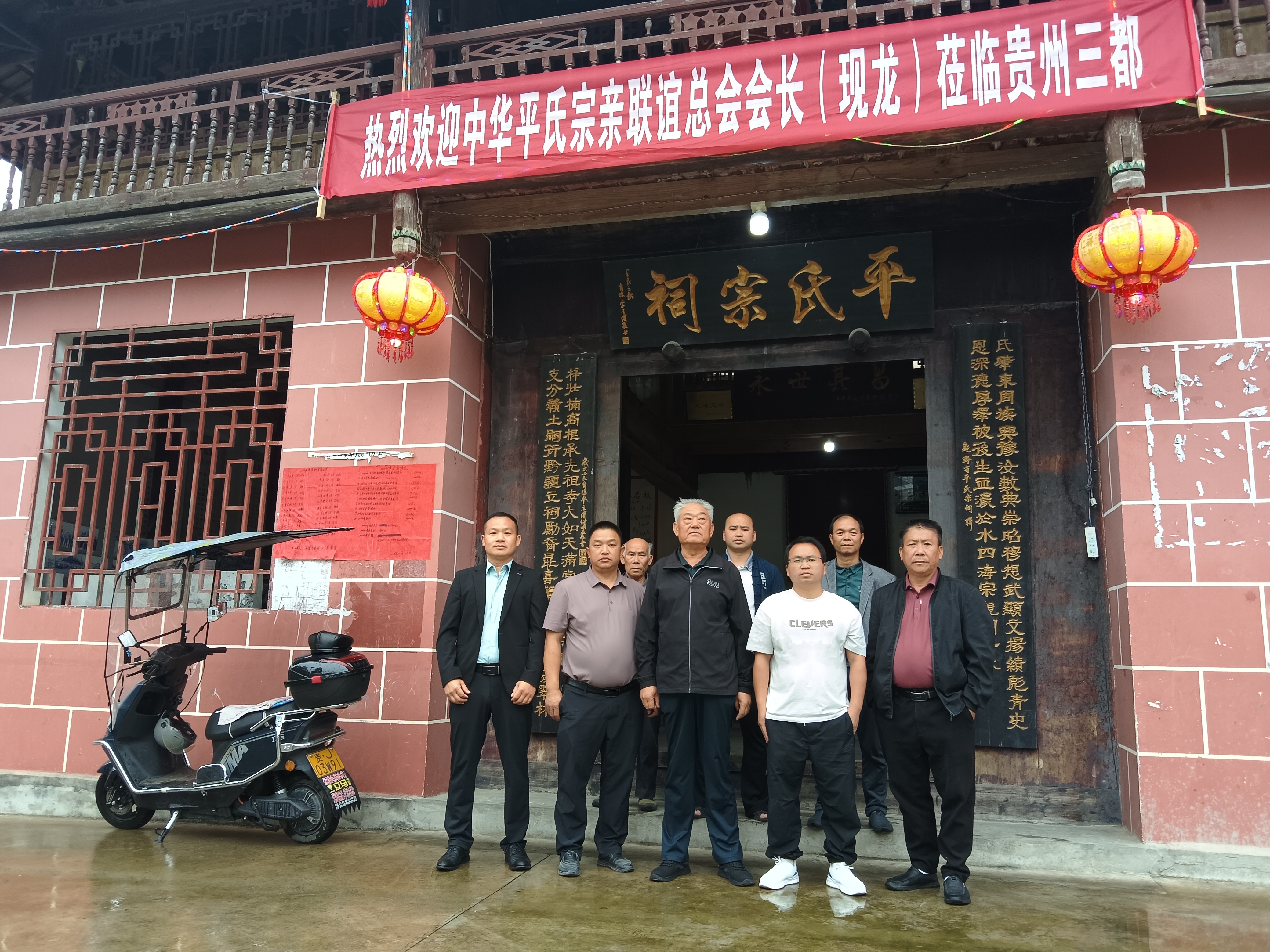 2025年中华平氏总会会长平现龙指导工作（文献整理）.jpg