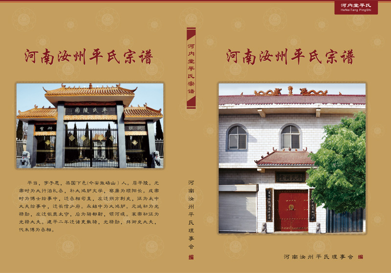 河南汝州平氏宗谱-第六章 恩荣录（谱牒资料）.jpg